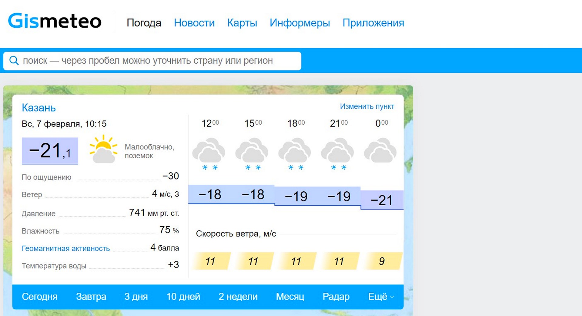🥇Результаты народного голосования 👉 Какой сайт прогноза погоды самый  точный по городам России и мира? Рейтинг: Топ 14 сайтов